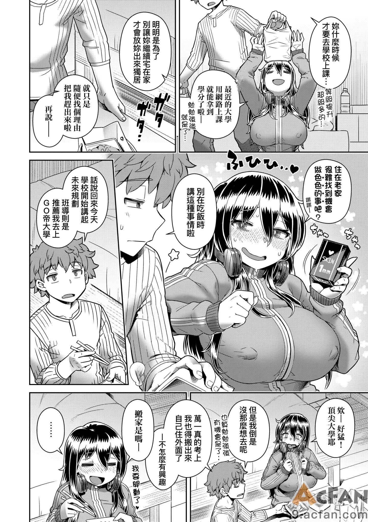 [交介] スキならスキだしスキなだけ｜喜歡的話喜歡到底喜歡無極限 特裝版 , страница 189