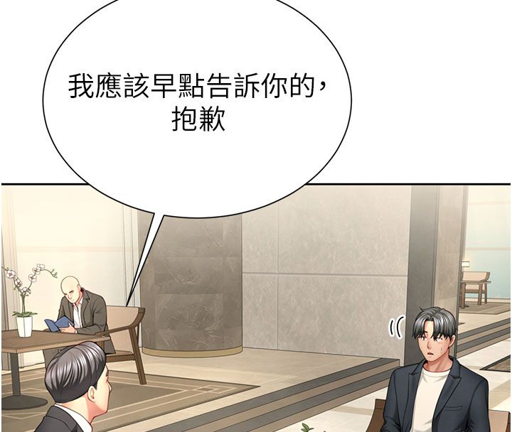 第1話-前任砲友是現任繼母, หน้า 257