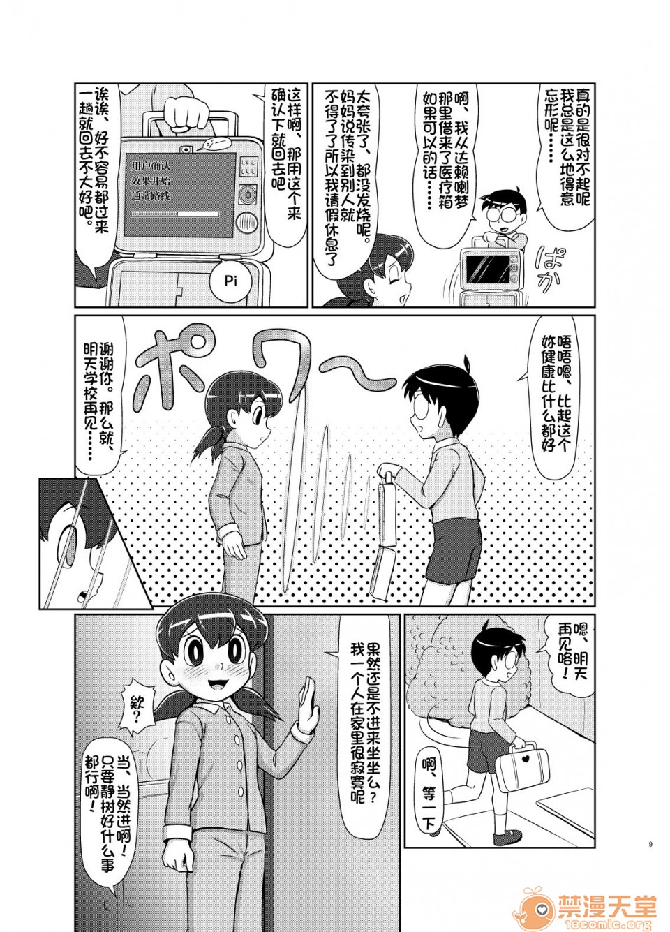 第1话，第 8 頁