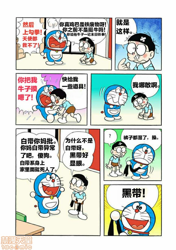 哆啦批梦之带专人上人, страница 37
