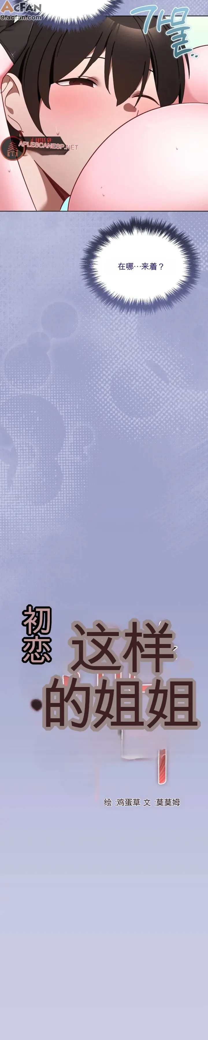 我的初戀是個鬼魂_1-6話, หน้า 113