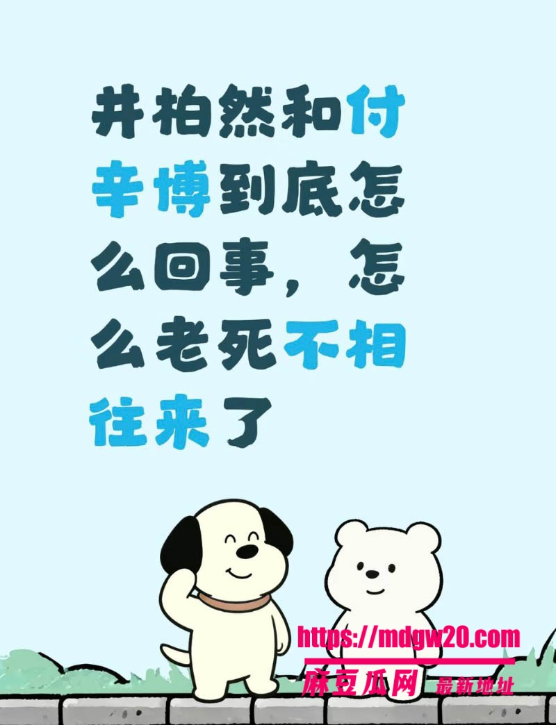 井柏然与刘雯秘密领证曝光 BOBO时期对付辛博动手动脚骚扰导致组合解散 性取向成谜
