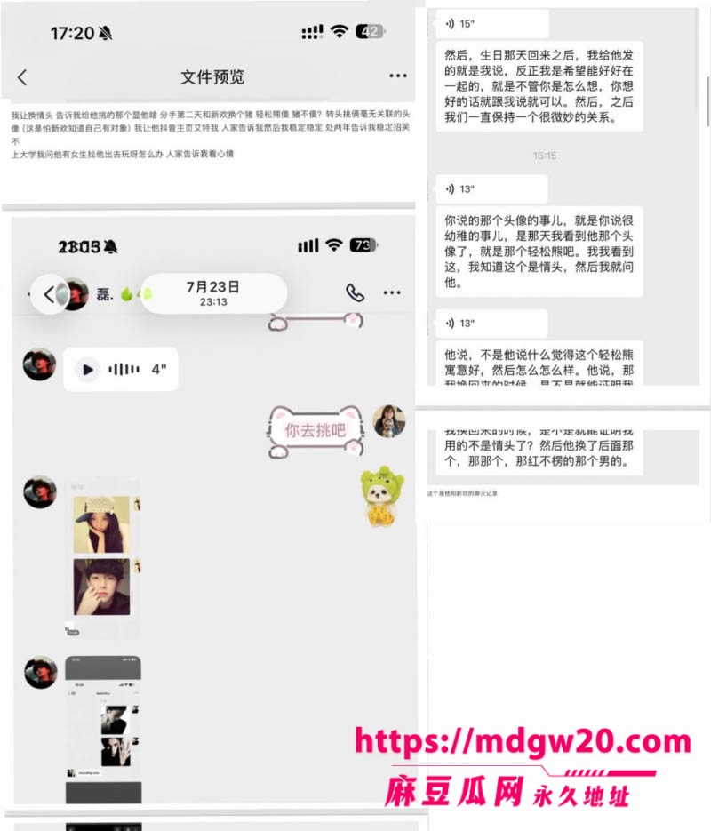 吉林松原39张照片见证一个渣男的形成 出轨闺蜜实锤打脸 无缝衔接还倒打一耙