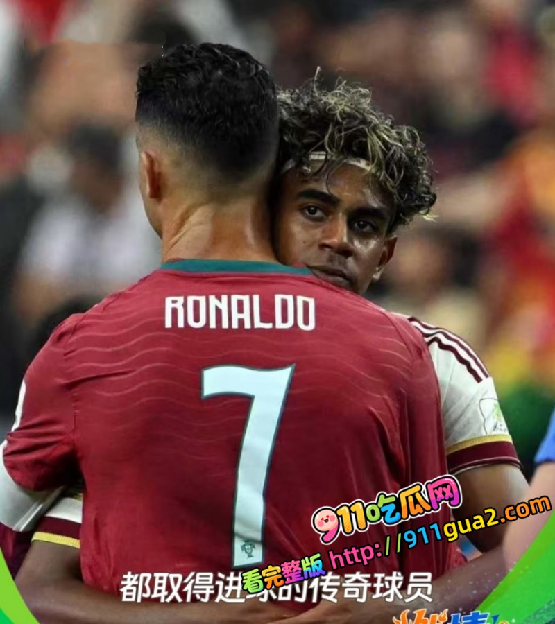 2026世界杯 西班牙VS葡萄牙 梅里诺91分钟绝杀 照片5