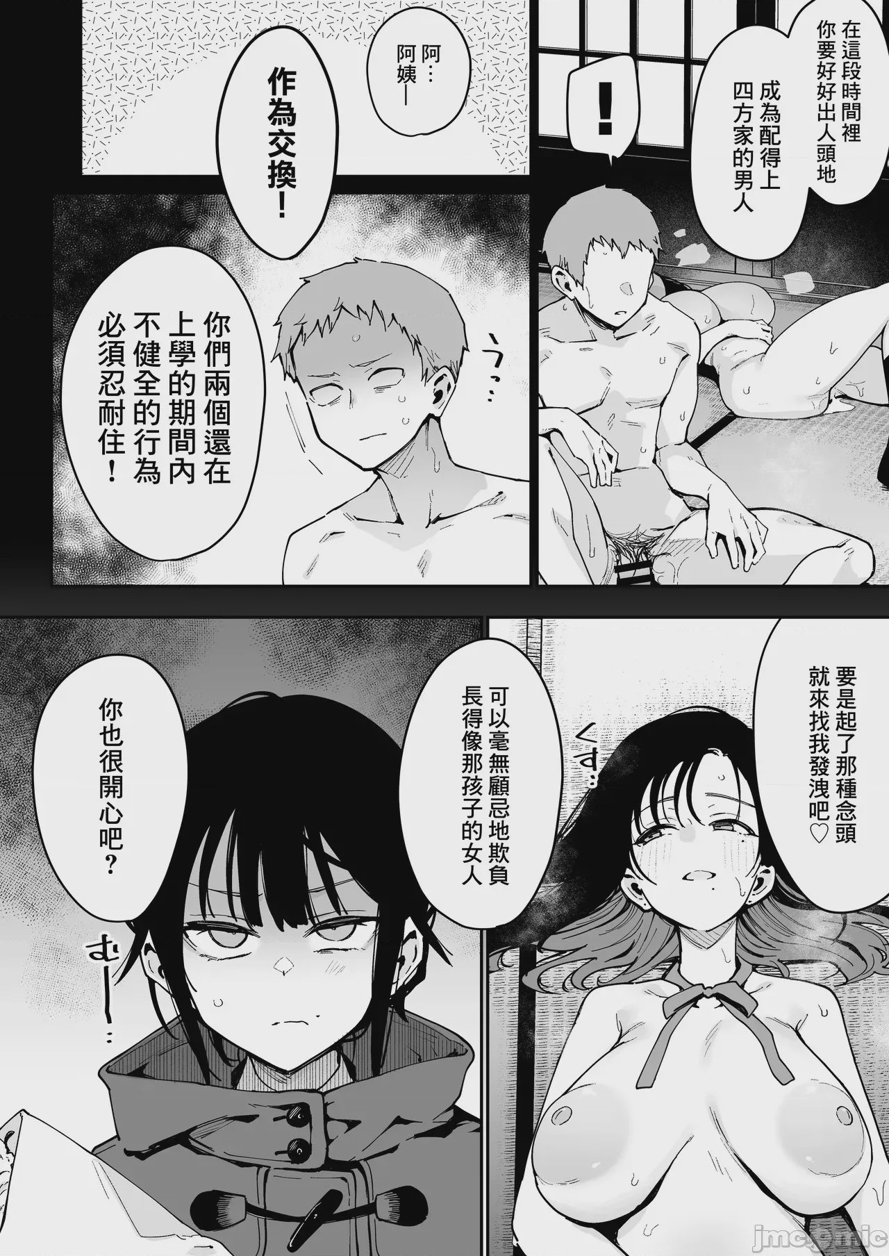 第1话, страница 33