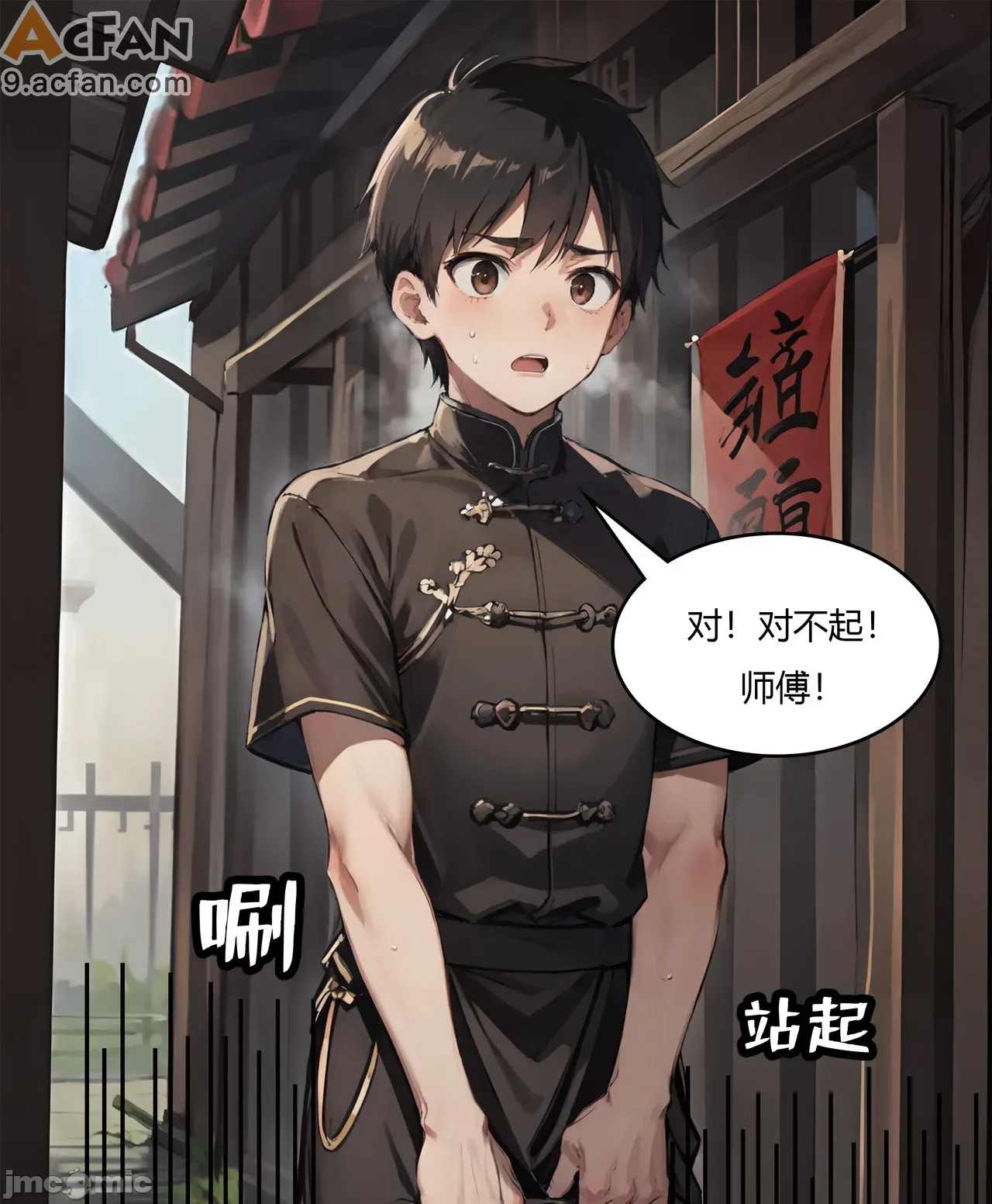 我成了合欢宗的唯一弟子，第 3 頁