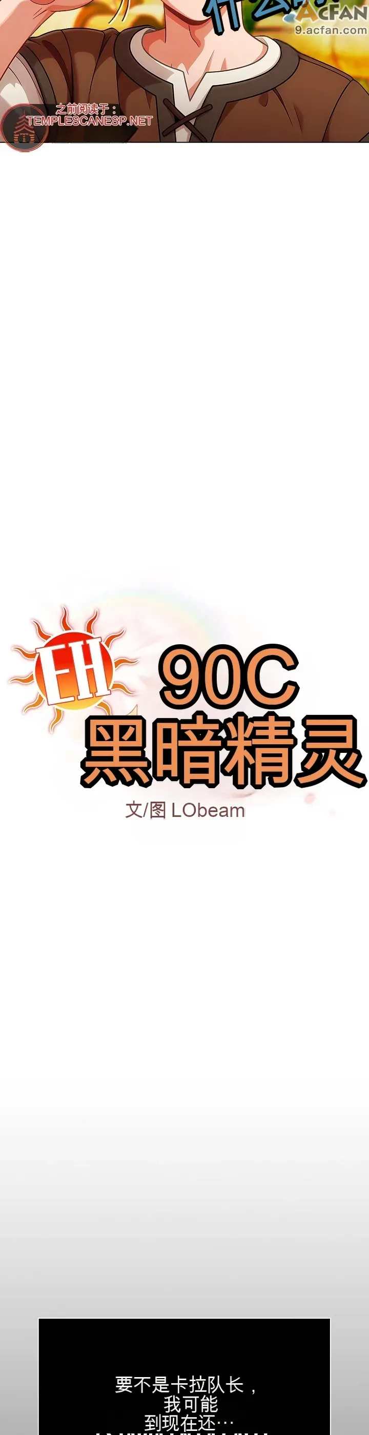 她假裝自己是黑暗精靈！_1-6話，第 13 页