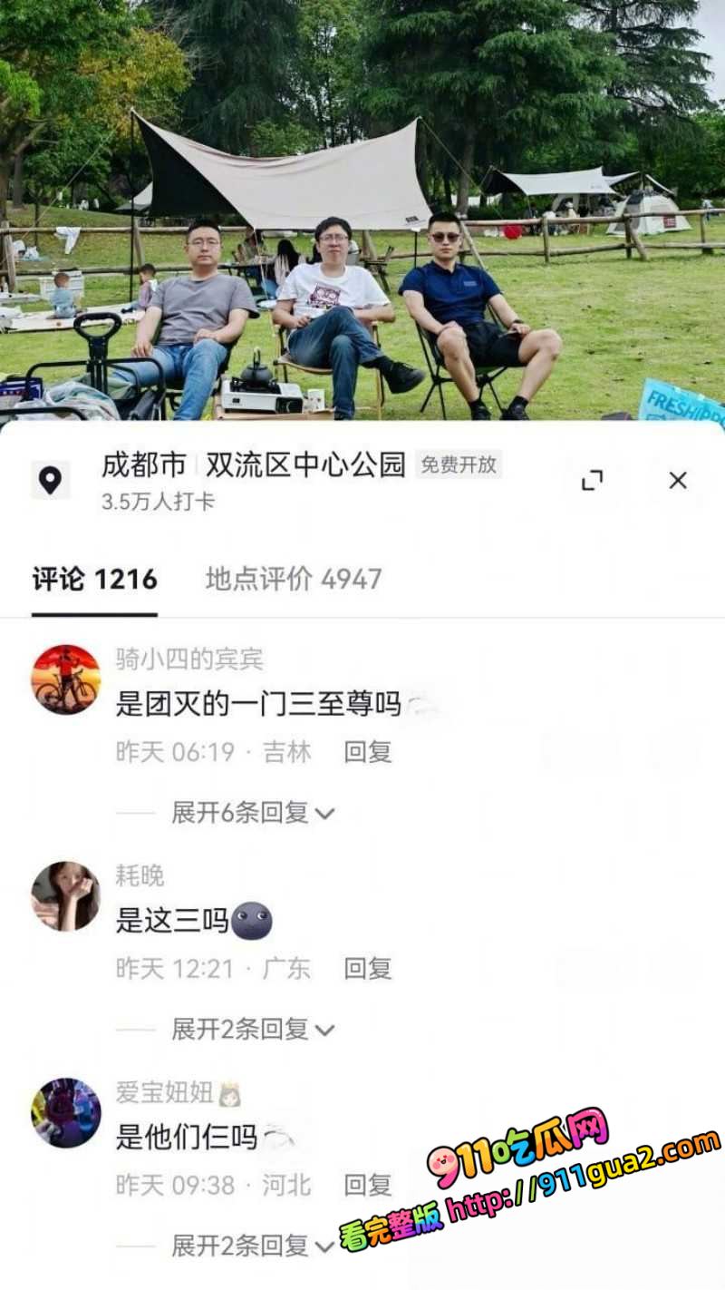 成都露营三兄弟大瓜 599团建聚众淫乱 照片12