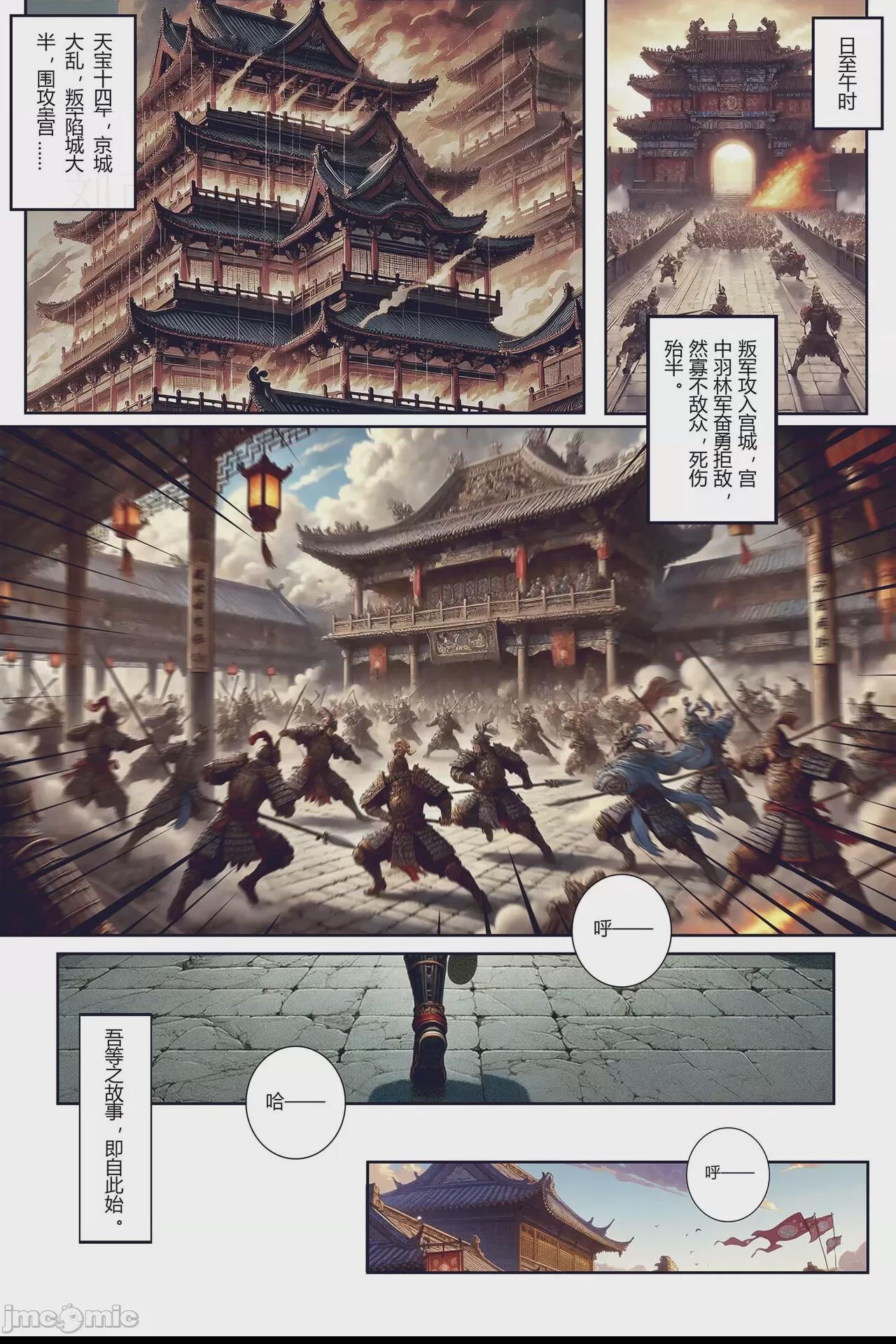 [50line] 乱世书 - 朱雀 1 - 2 第1话，第 8 页