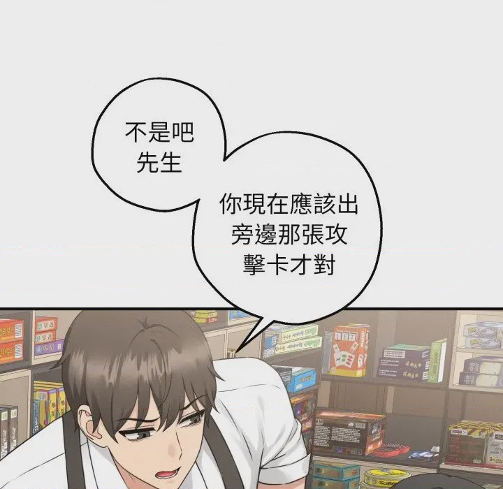 第1话 神祕的桌遊 第1話, страница 126