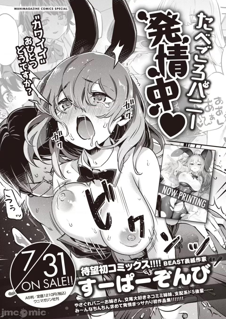 COMIC 快楽天ビースト 2023年7月号 [DL版] 第1话, страница 293
