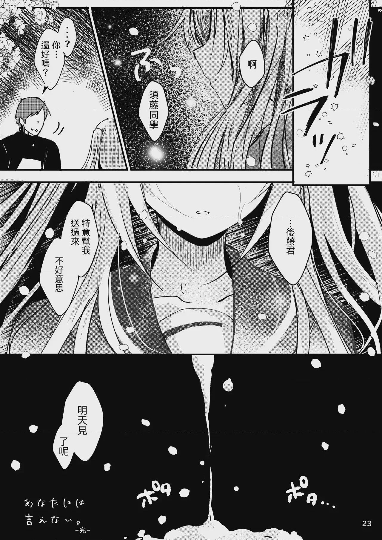 第1话、24 ページ
