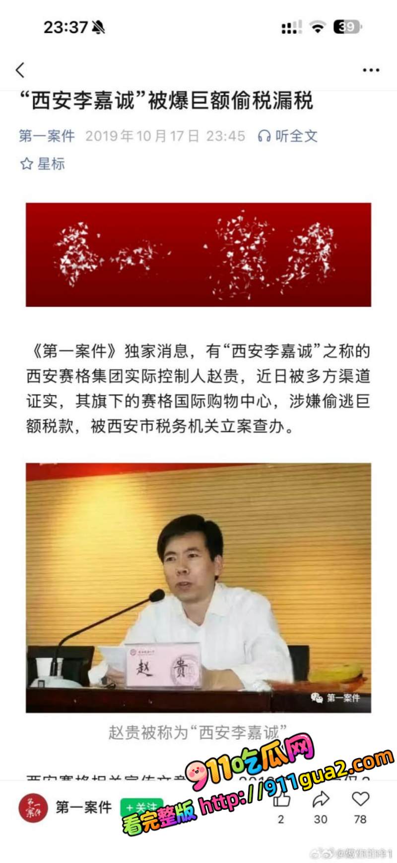西安赛格购物广场 一运动品牌老板跳楼自杀身亡 照片8