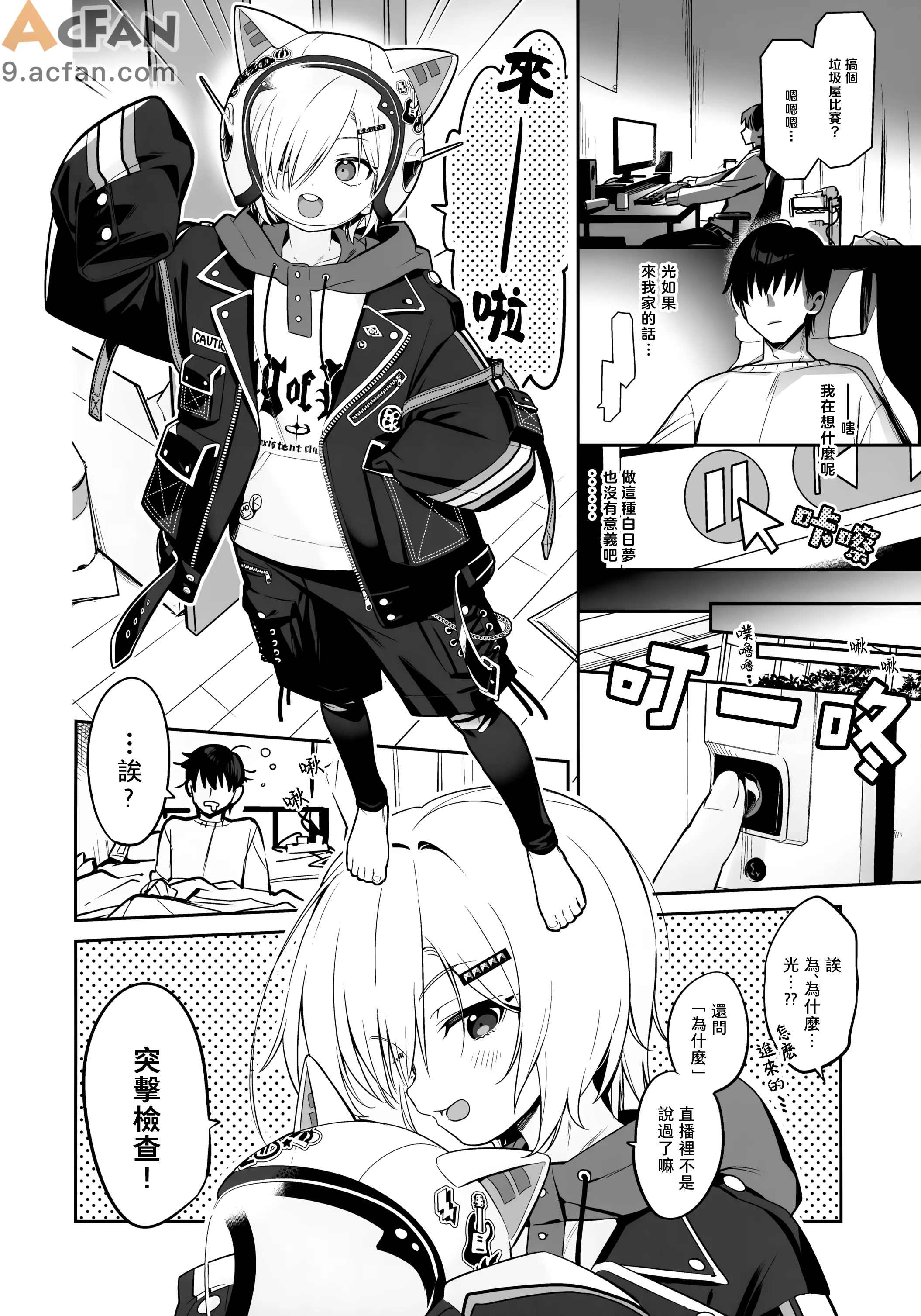 家に凸ってきたコウとHなことする本。, page 5