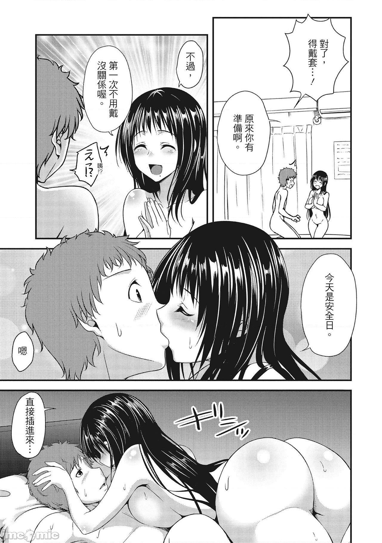 [一夢] やわちちフェスティバル [中国翻訳], страница 41