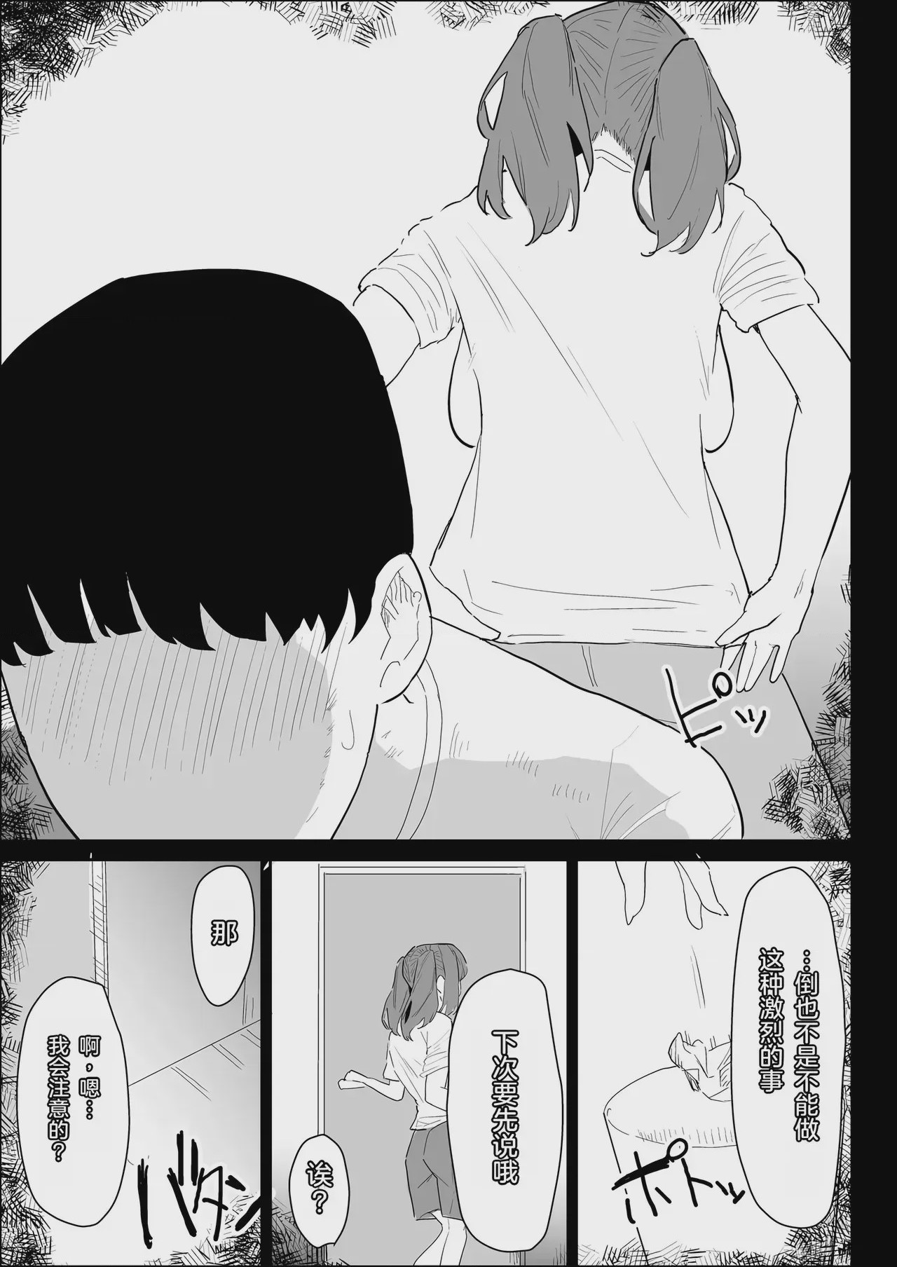 第1话，第 53 頁