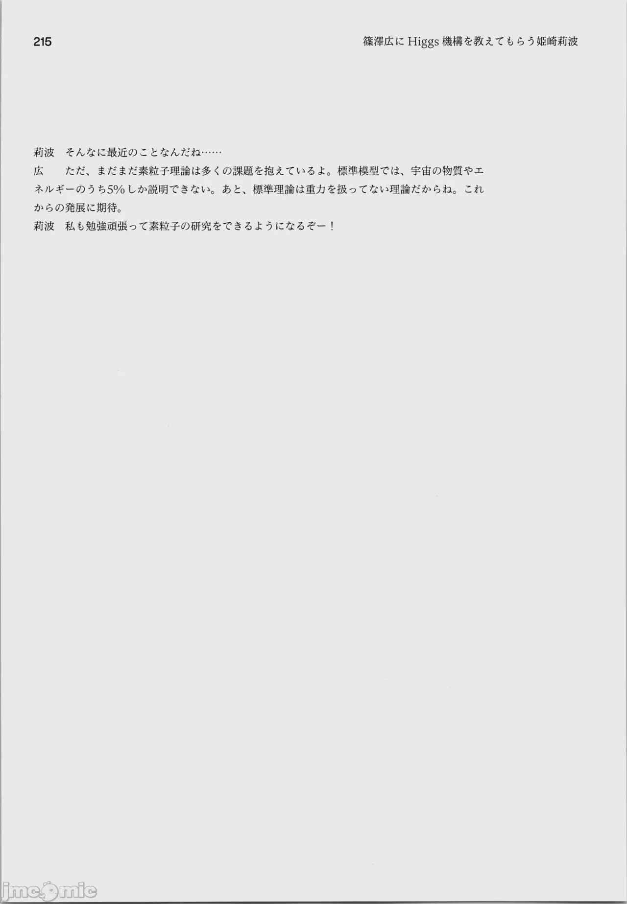 第1话, страница 219