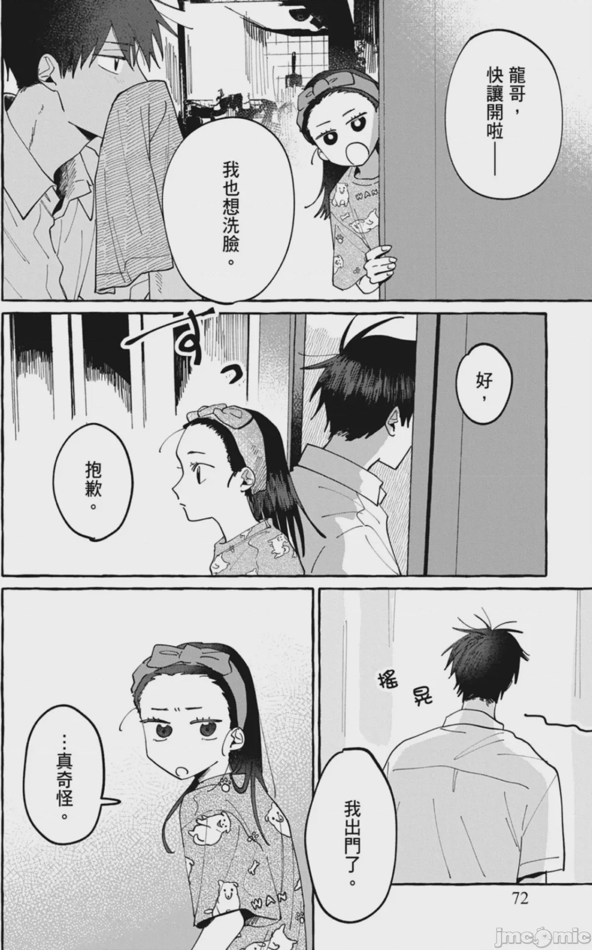 第1话，第 74 頁