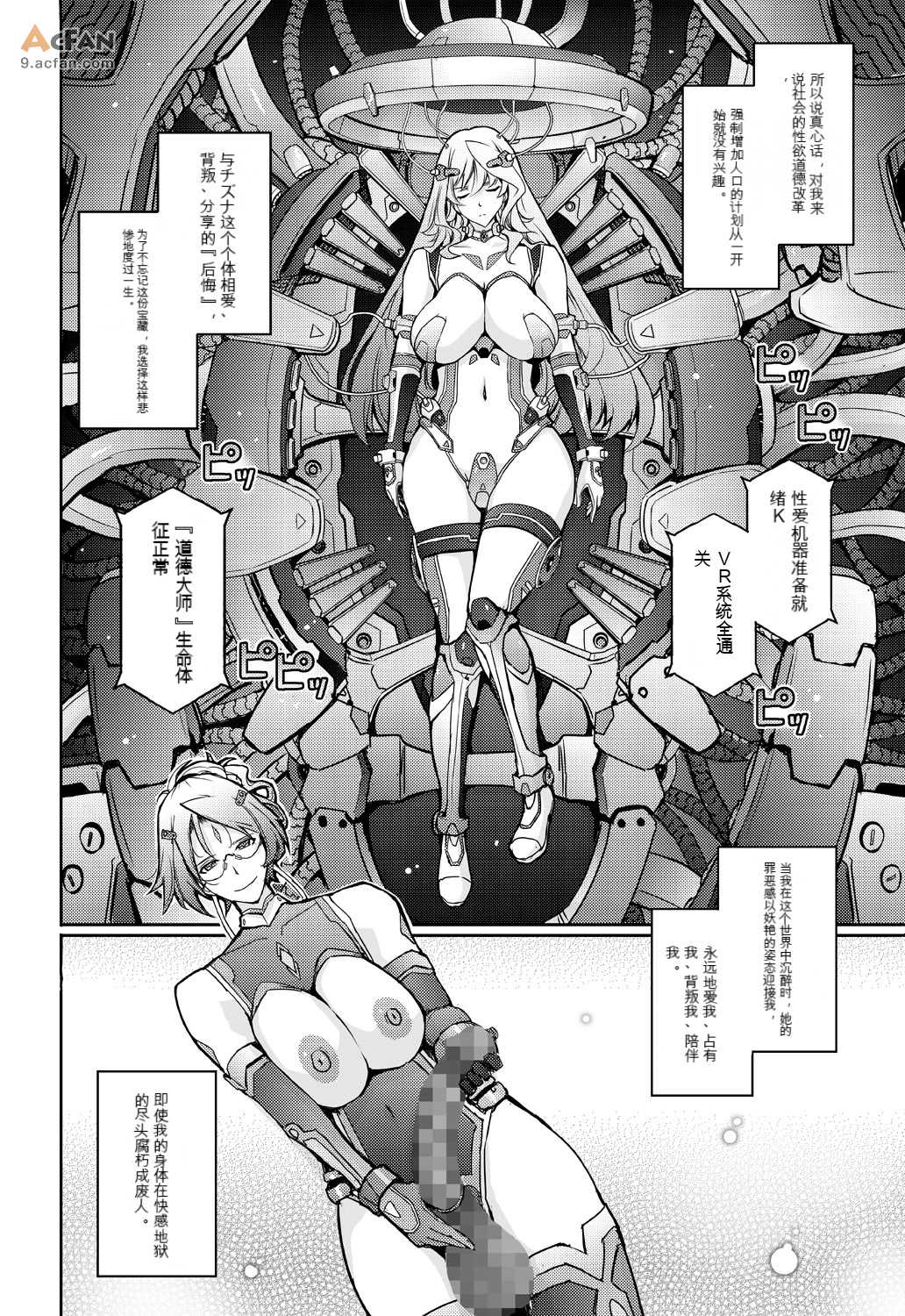 機姦聖女_正義の淫辱モラルマスター，第 49 頁