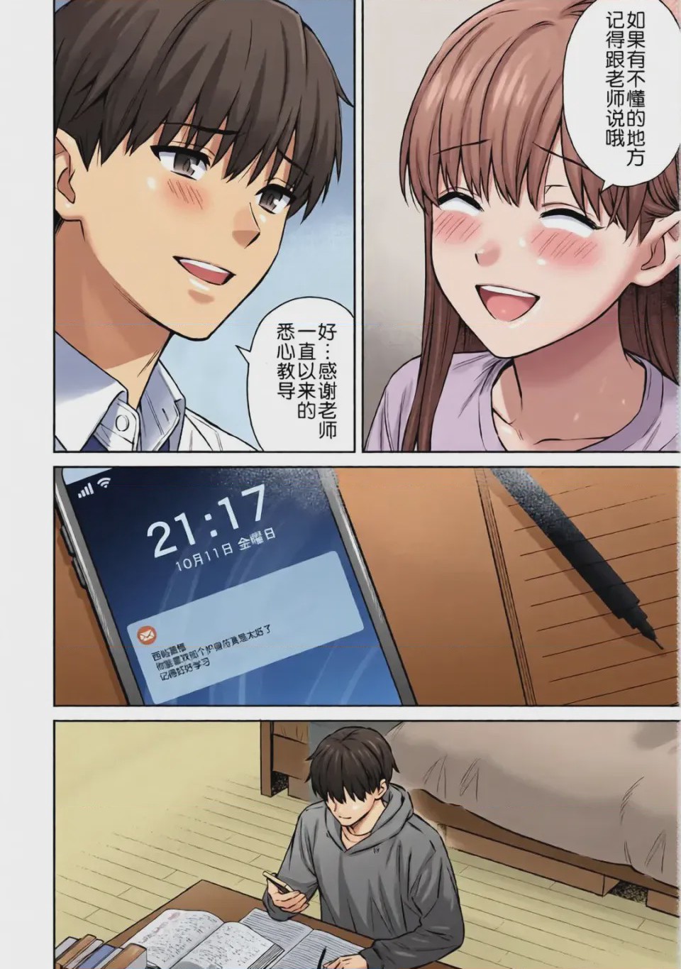 第1话, 페이지 222