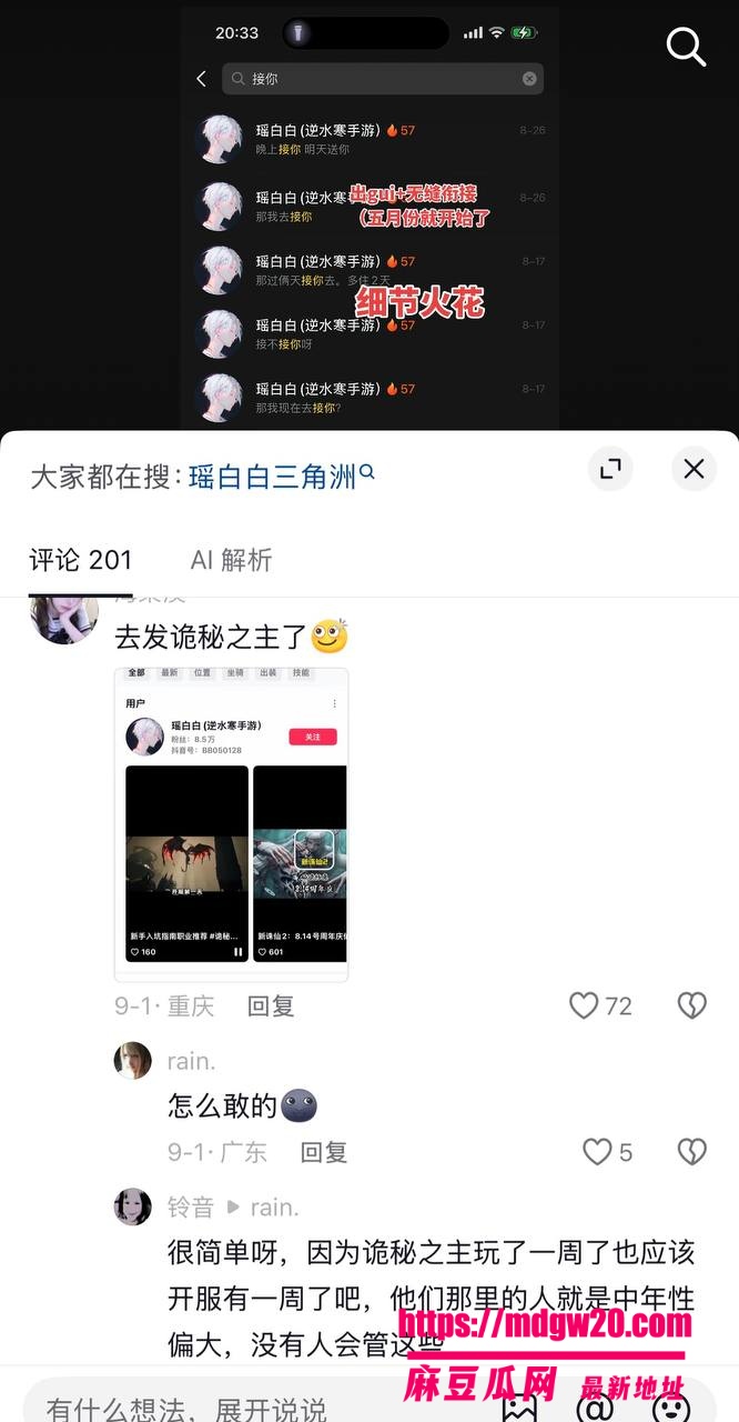 江苏逆水寒游戏主播瑶白白彻底翻车 被9岁女友小7实名爆光完整聊天记录 恋爱期间隐瞒离异同时撩多女
