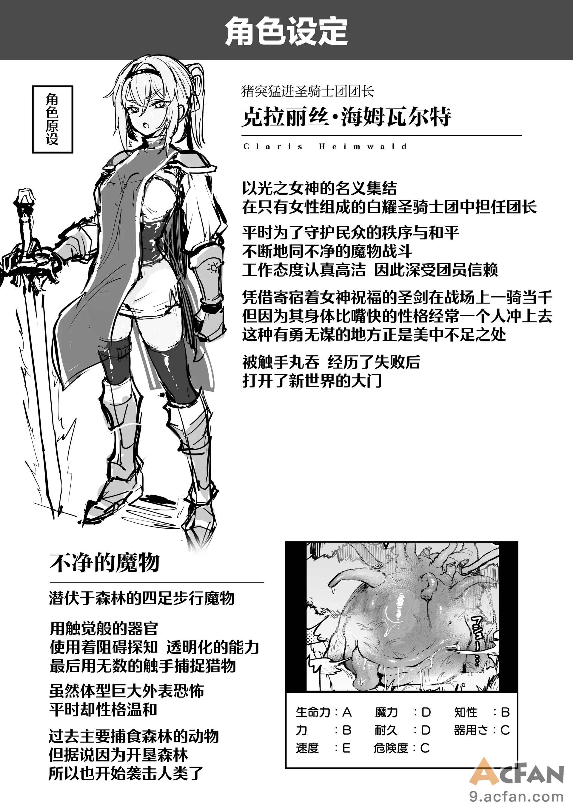 聖騎士様♀は丸呑み触手のナカ♡、30 ページ