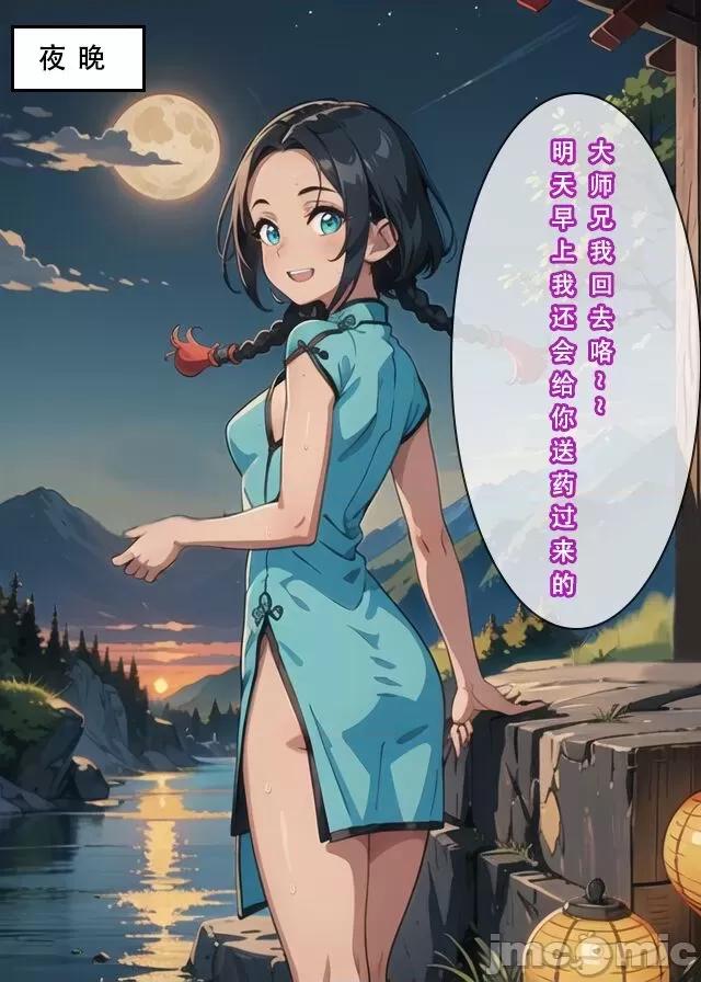 魂穿笑傲①试看版 （AI生成） 第1话, страница 33