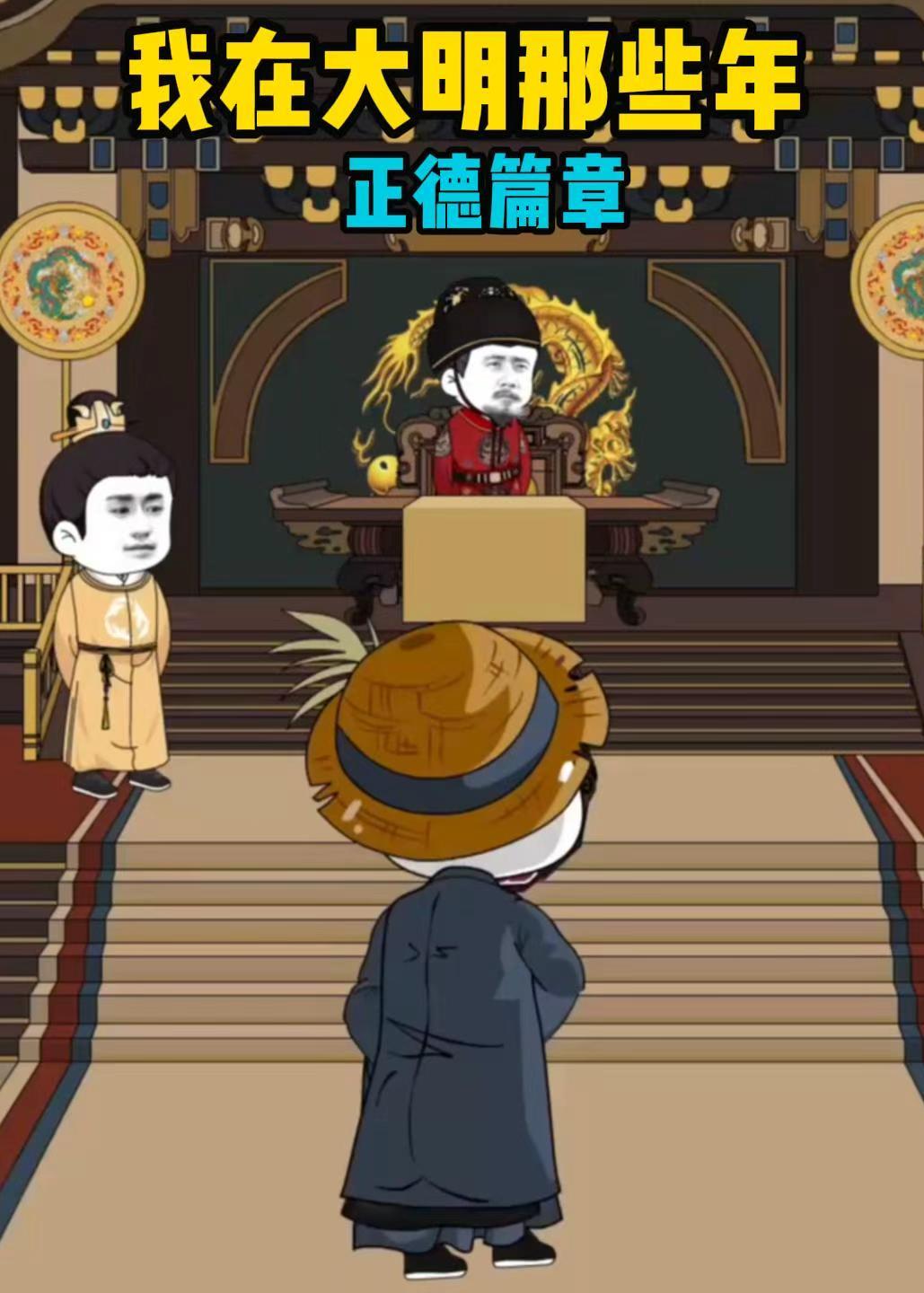 Poster para sa 我在大明那些年正德篇章