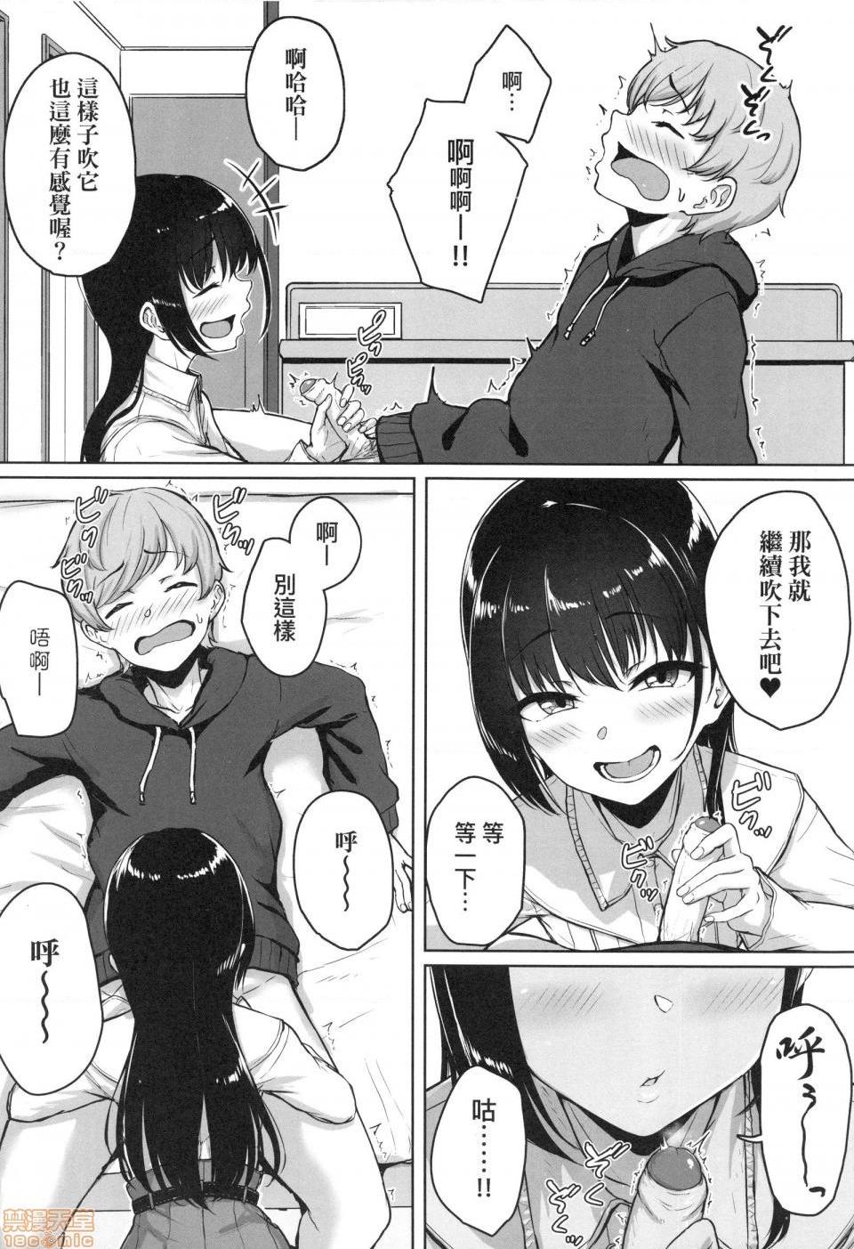 壞心眼的肉體接觸 [葵井ちづる] イジワルコネクト, страница 34