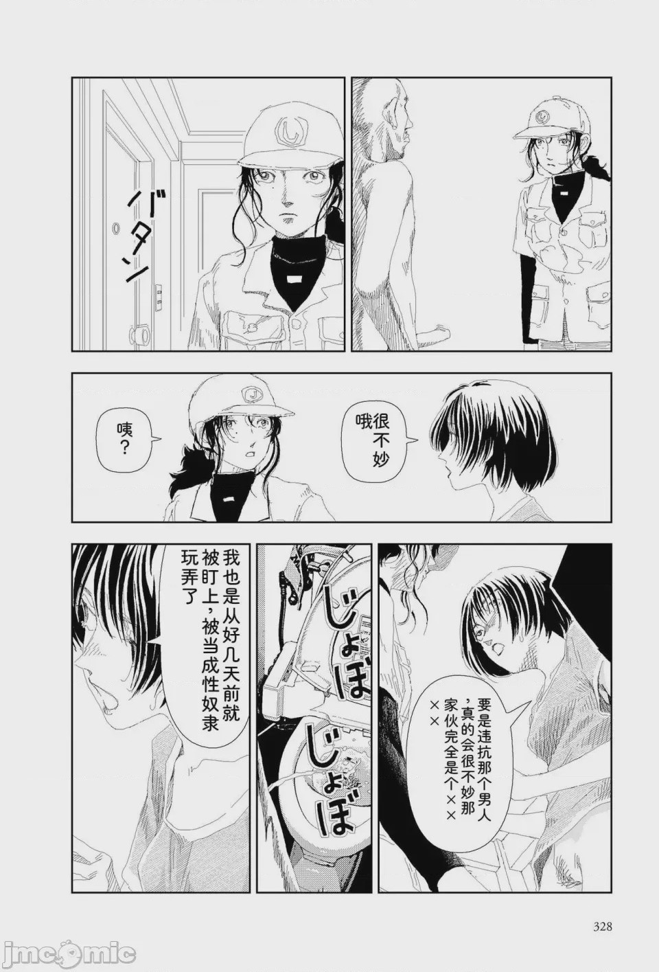 第1话, page 325