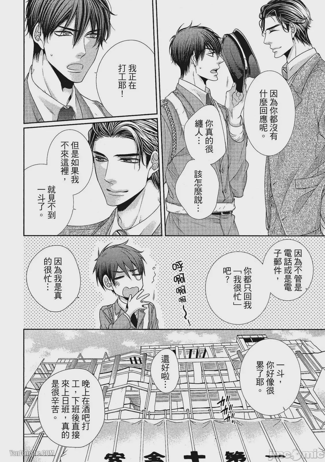 第1话，第 47 頁