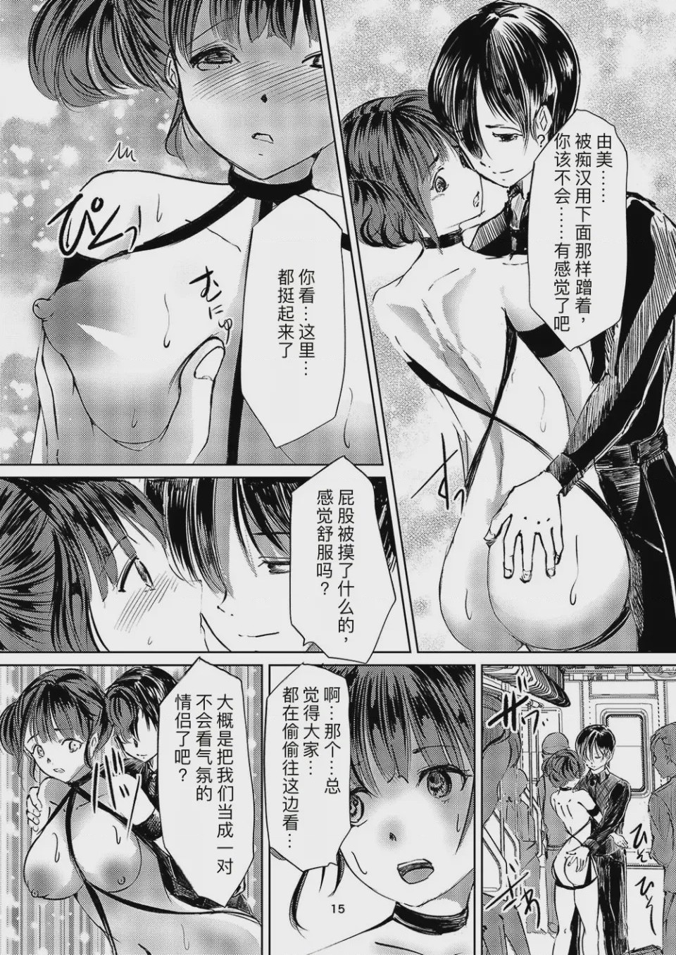 第1话, pahina 14