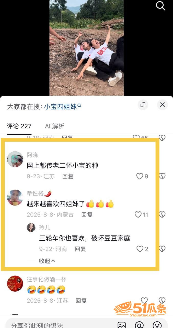 侯小宝 出轨团内二姐相关图片13