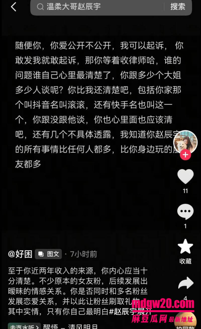 抖音主播赵辰宇用感情圈钱翻车 线下同时搞多名大姐金主粉 被前女友曝光私密性爱视频