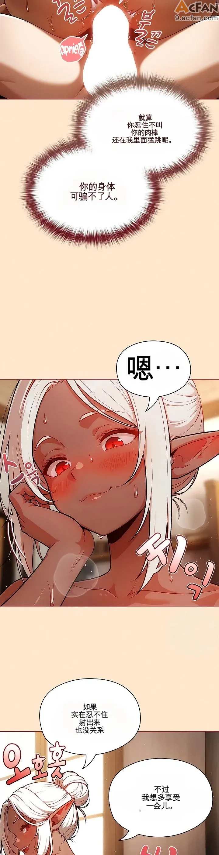 她假裝自己是黑暗精靈！_1-6話，第 127 页