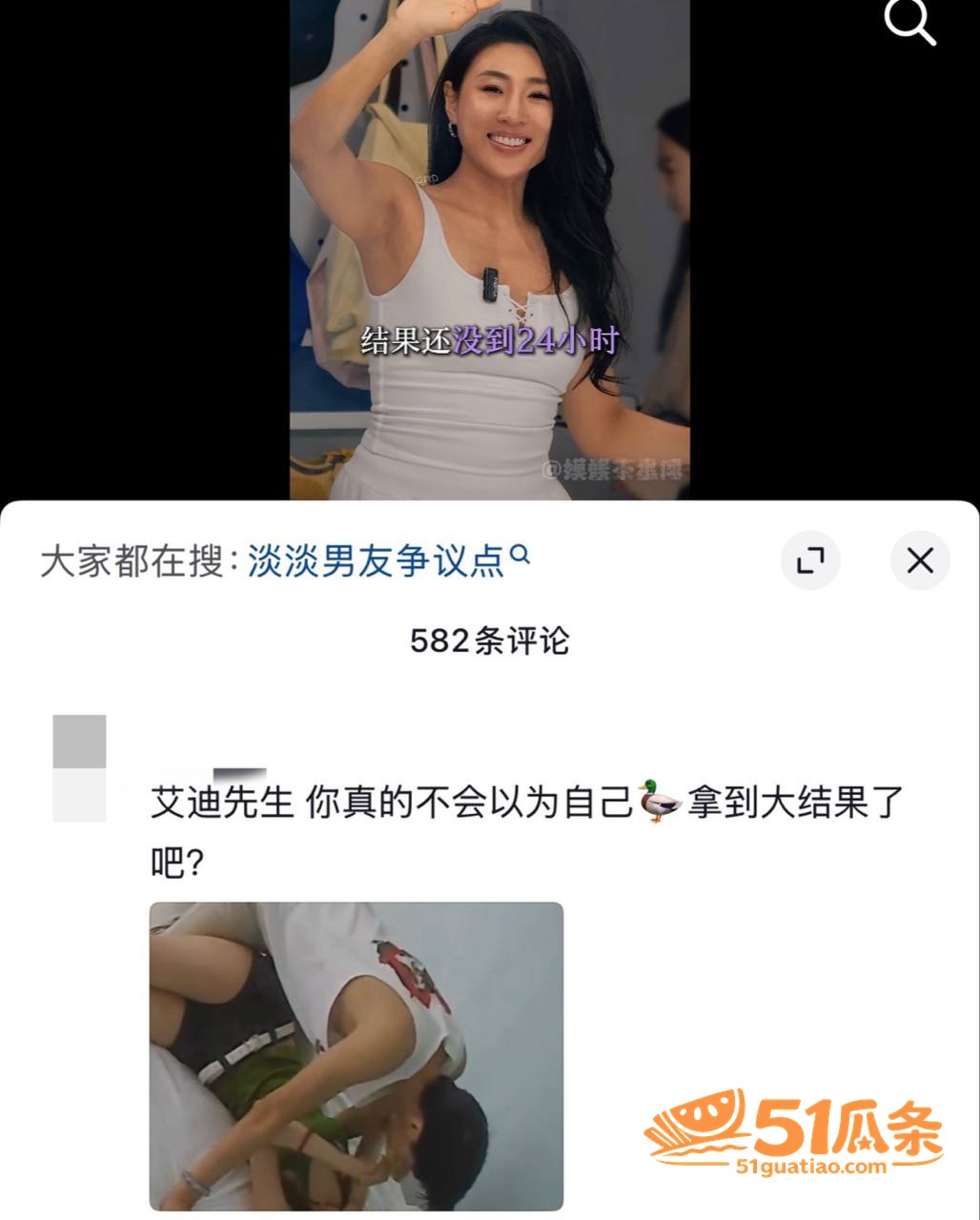 淡淡 认爱25岁男友相关图片36