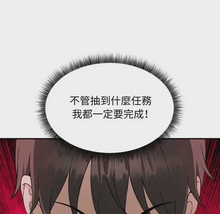 第1话 神祕的桌遊 第1話, страница 267