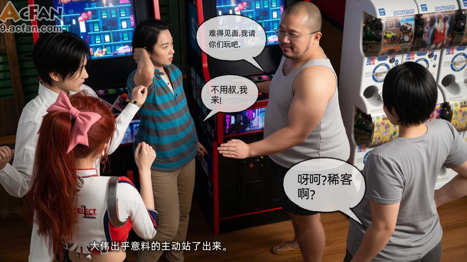 我的迟钝女友小维真人版1, 페이지 204