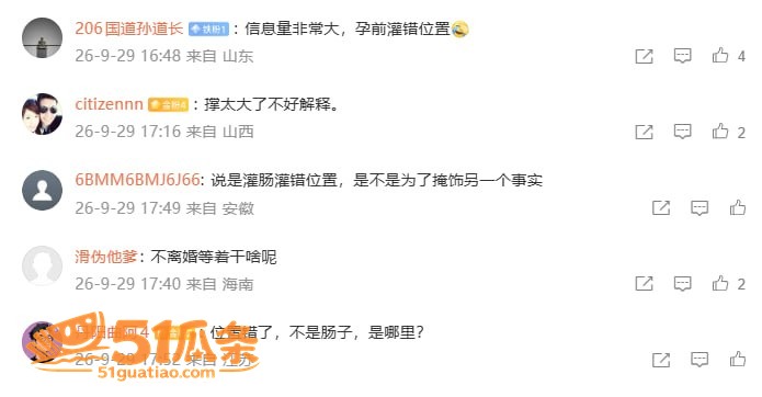 王灿 孕前灌肠事故 相关图片8