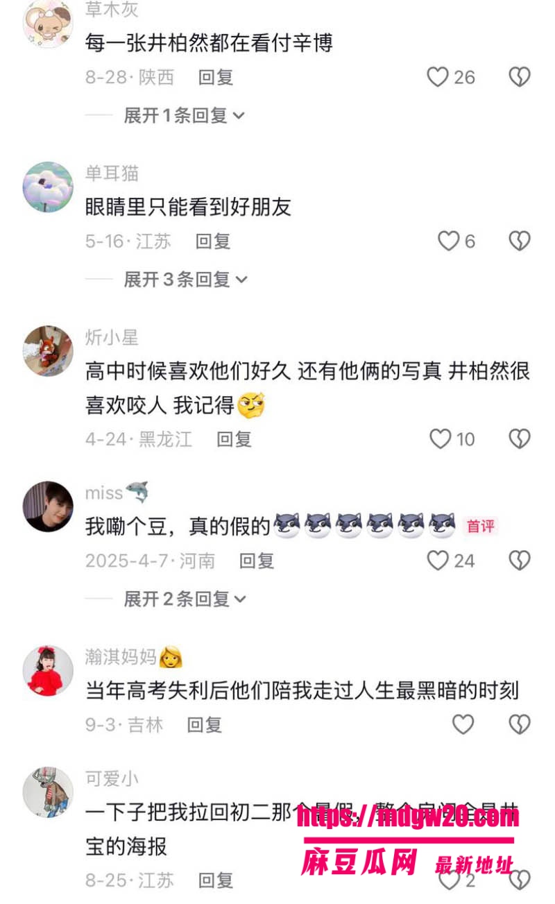 井柏然与刘雯秘密领证曝光 BOBO时期对付辛博动手动脚骚扰导致组合解散 性取向成谜