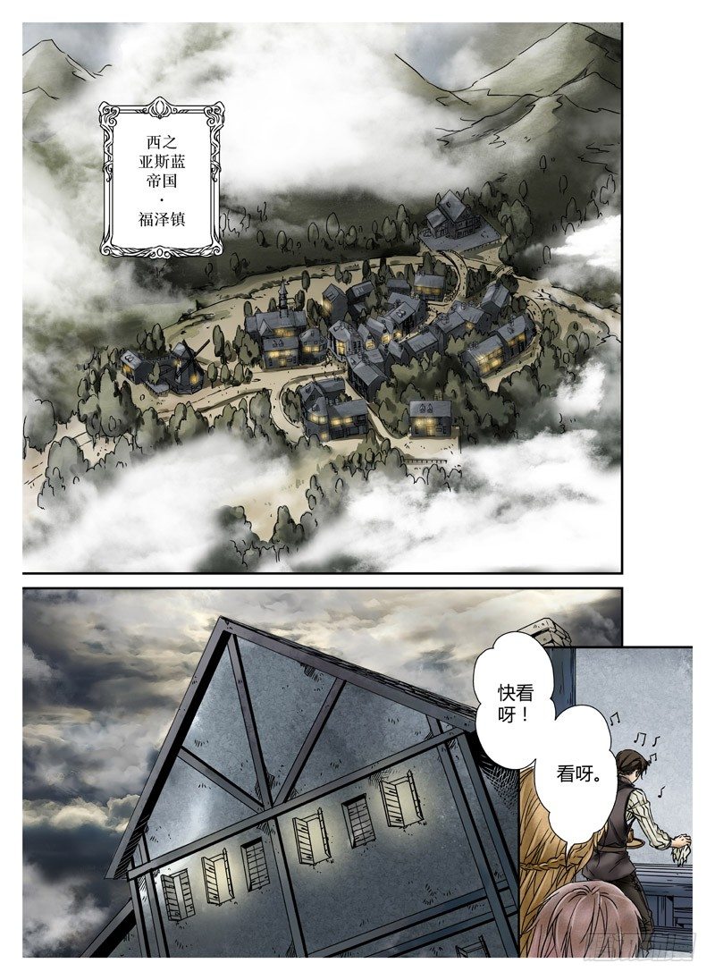 冰雪临界 第1回 神启01, หน้า 2
