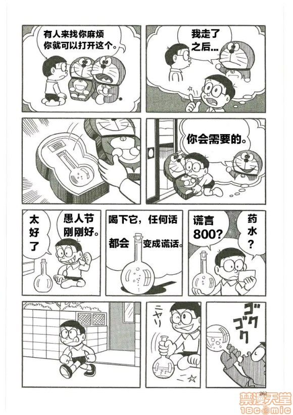 哆啦批梦之带专人上人, страница 107