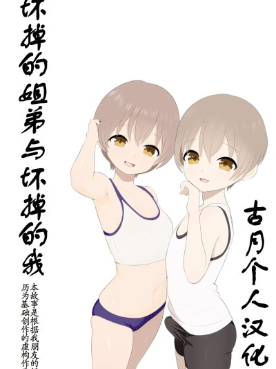 โปสเตอร์สำหรับ [古月个人汉化] 坏掉的姐弟与坏掉的我[あんあん倶楽部J壊れた姉弟と壊れる僕