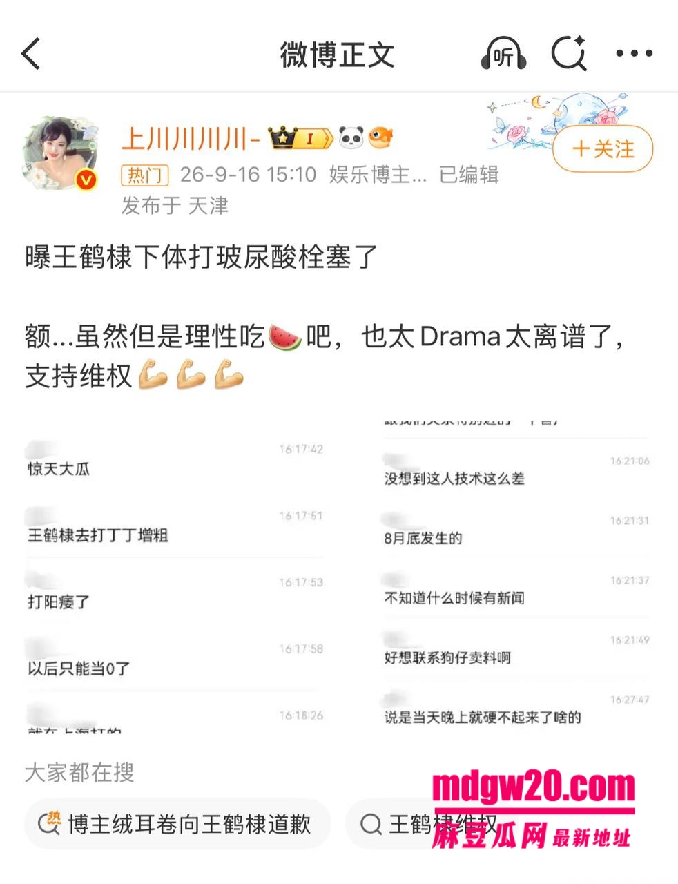 王鹤棣医美事故塌房 上海医美机构打丁丁增粗玻尿酸导致阳痿 以后只能当0了