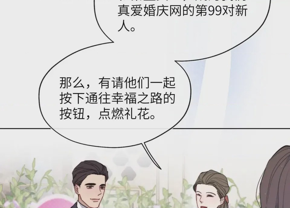 第1话 掌心寵01, страница 77