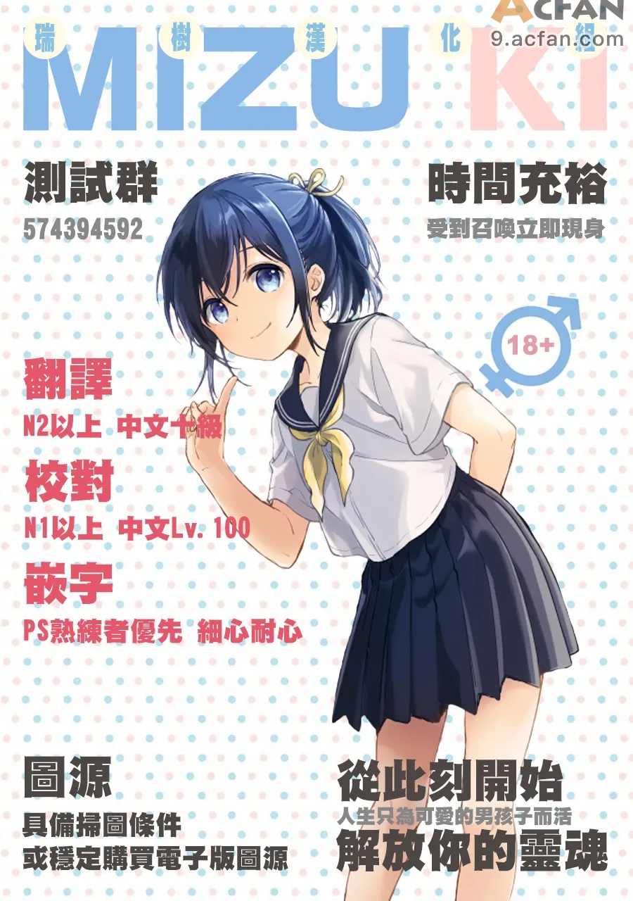 ついてるメス〜男の娘レポート〜2，第 23 页