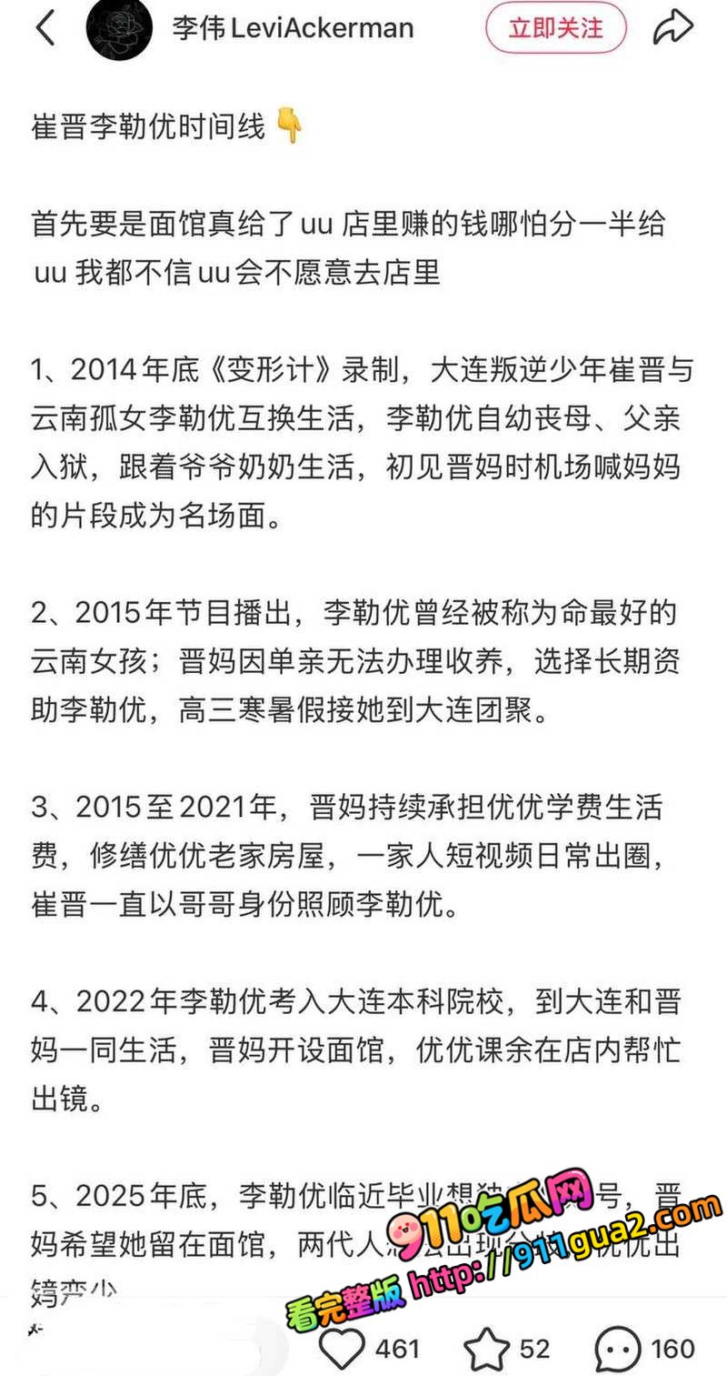 崔晋 一家黑料全扒 卖假鞋出轨聊骚 照片20