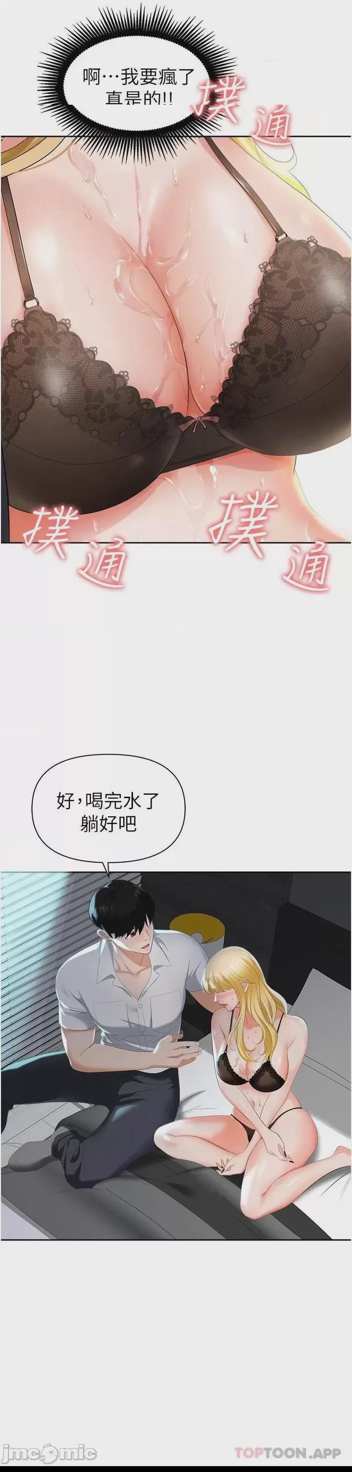 職場陷阱 第1话, страница 66