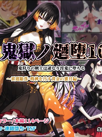 Плакат для [Shinimono ]鬼獄廻堕10-雷霆陷落
