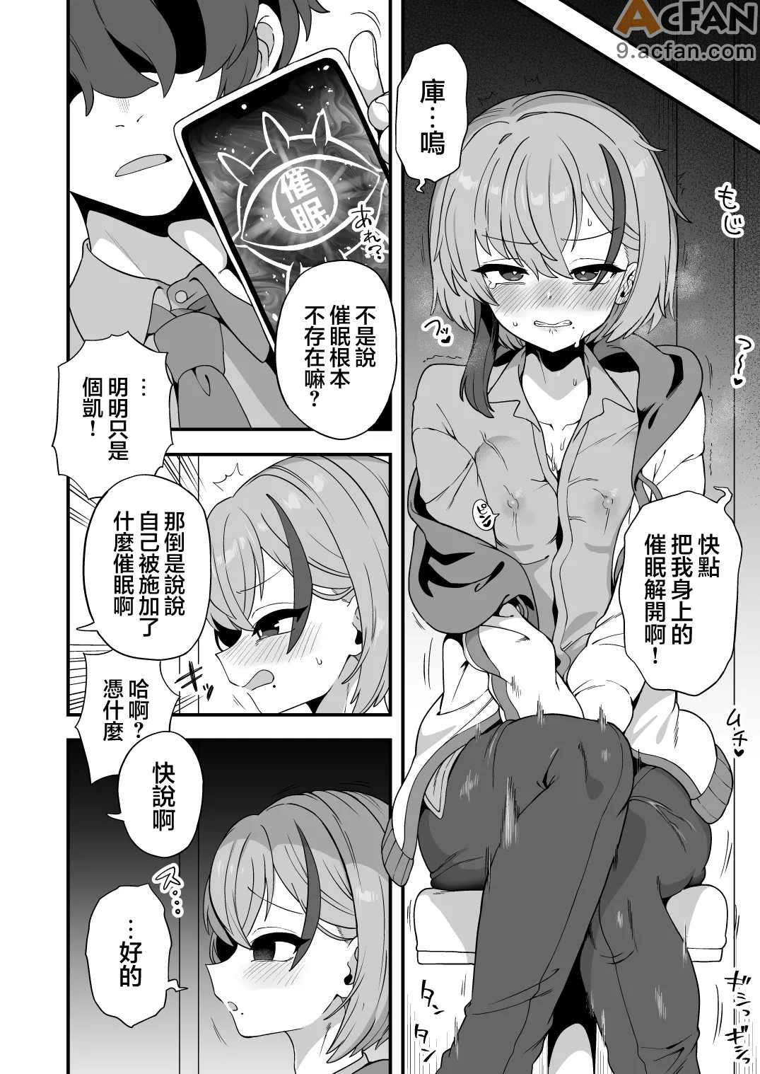 傲慢嚣张青梅竹马原来是0催眠耐性, page 5